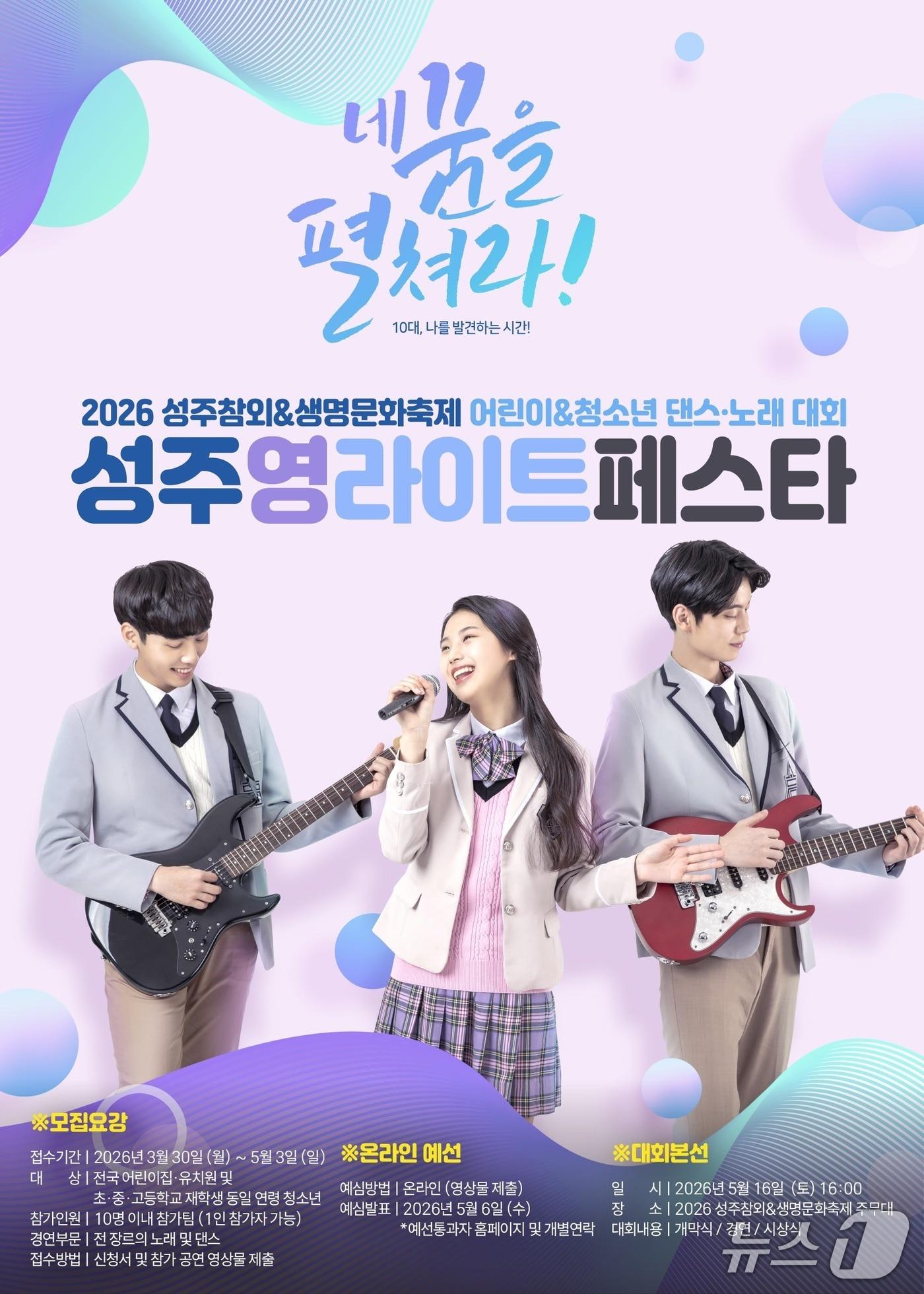 본문 이미지 - 성주군 영라이트 페스타 참가자 모집 포스터/뉴스1