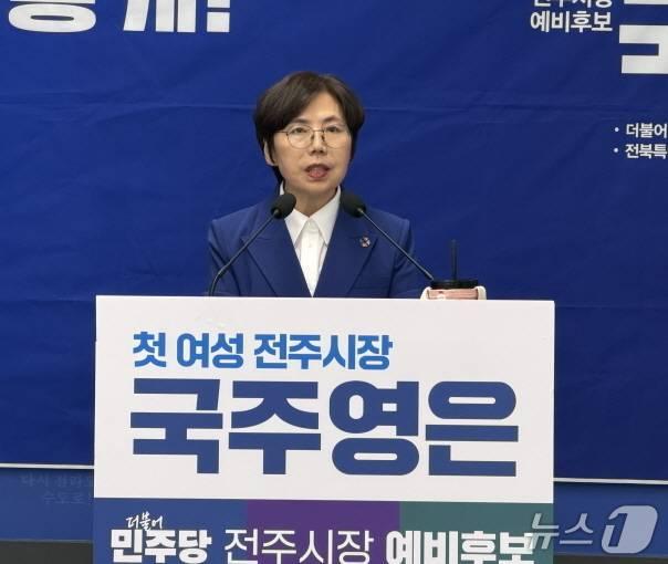 본문 이미지 - 국주영은 전 전북도의회 의장./뉴스1DB