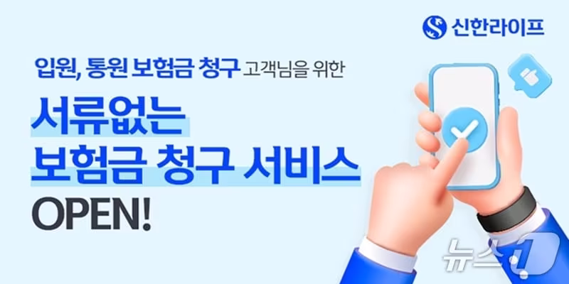 본문 이미지 - 신한라이프, 공공데이터디〮지털 인증 결합한 보험금 청구 서비스 시행/사진제공=신한라이프