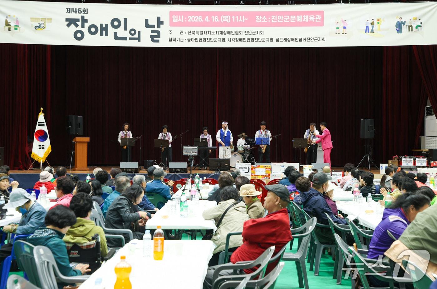 본문 이미지 - 16일 전북 지체장애인협회 진안군지회가 문예체육회관에서 제46회 장애인의 날 기념행사를 갖고 있다.(진안군제공, 재판매 및 DB금지)2026.4.16/뉴스1