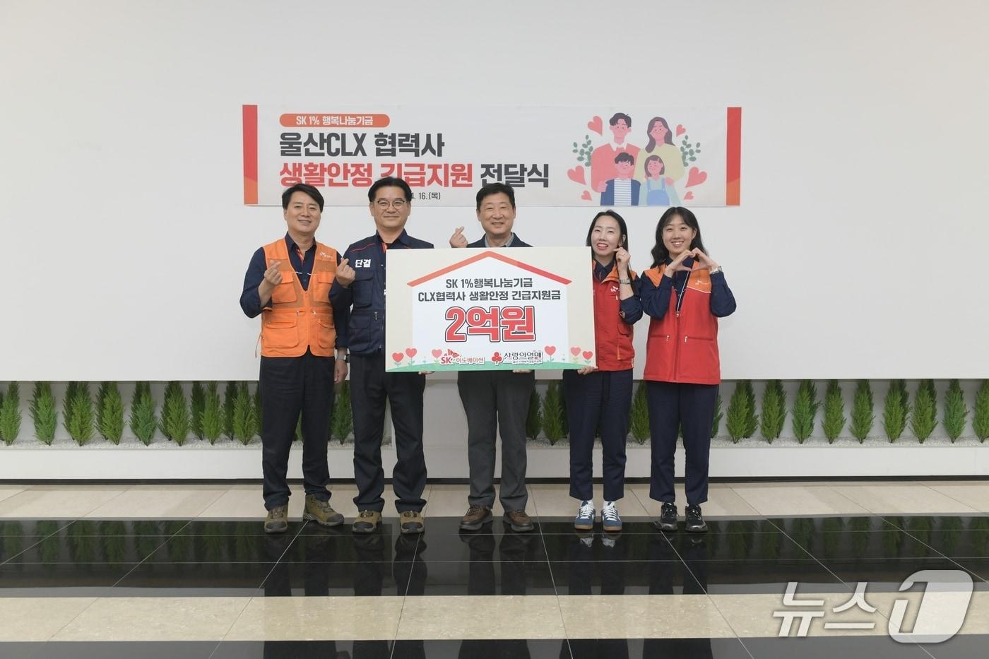 본문 이미지 - 박정원 SK이노베이션 울산Complex 경영지원실장 등 SK이노베이션 임직원들이 16일 본관에서 협력사 상생협의체에 '울산CLX 협력사 생활안정 긴급지원금' 2억 원을 전달했다.(SK이노베이션 울산Complex 제공. 재판매 및 DB금지)/뉴스1