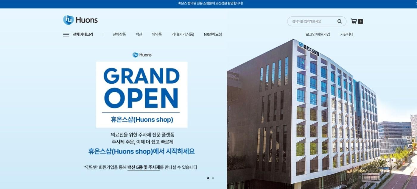 본문 이미지 - (휴온스 제공)