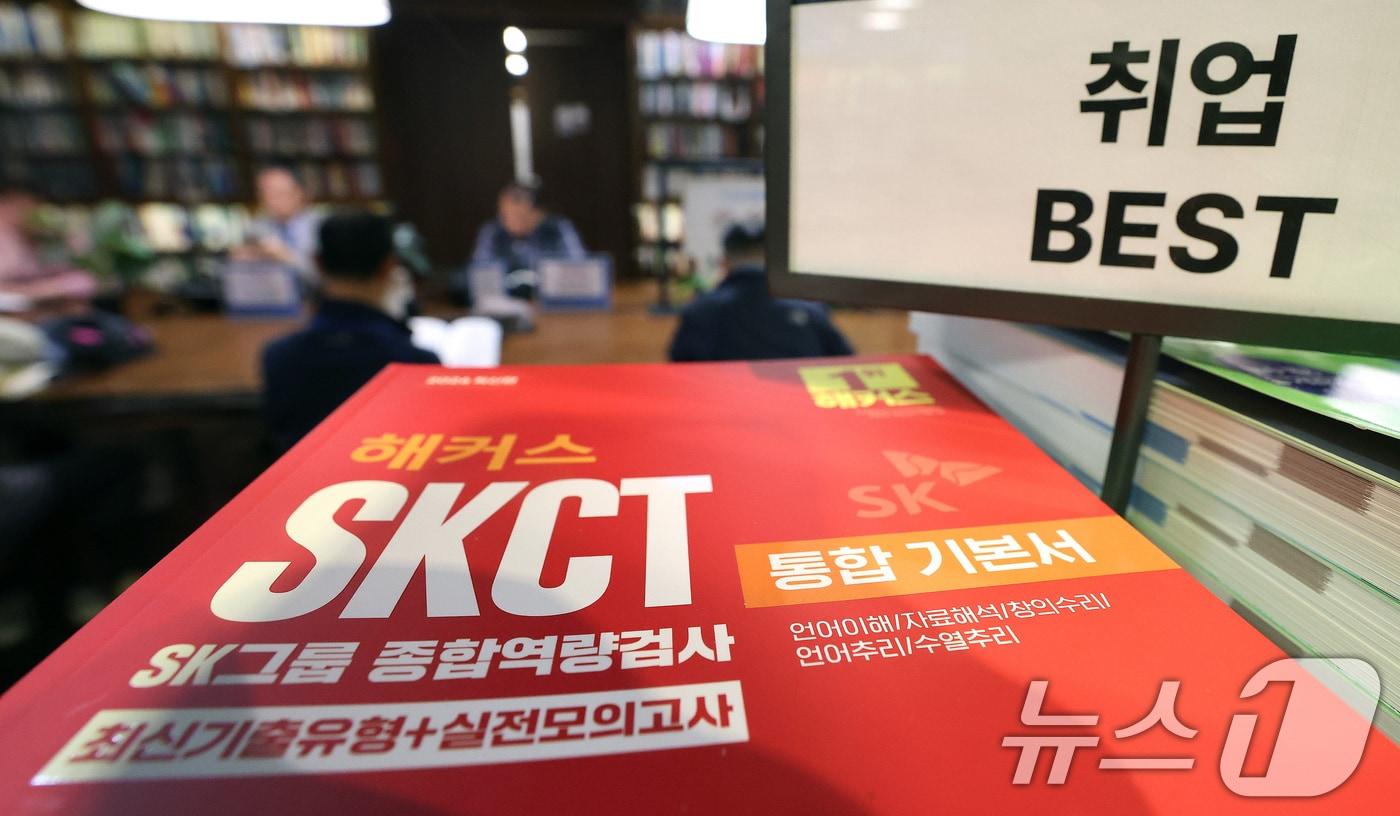 본문 이미지 - 16일 서울 광화문 교보문고 ‘취업 베스트’ 매대에 SK그룹 입사 관련 교재 ‘SKCT’가 진열돼 있다. 최근 반도체 업계의 역대급 실적과 높은 성과급 기대감으로 취업준비생들의 SK하이닉스 지원 열기가 커지고 있다. 2026.4.16 ⓒ 뉴스1 임세영 기자