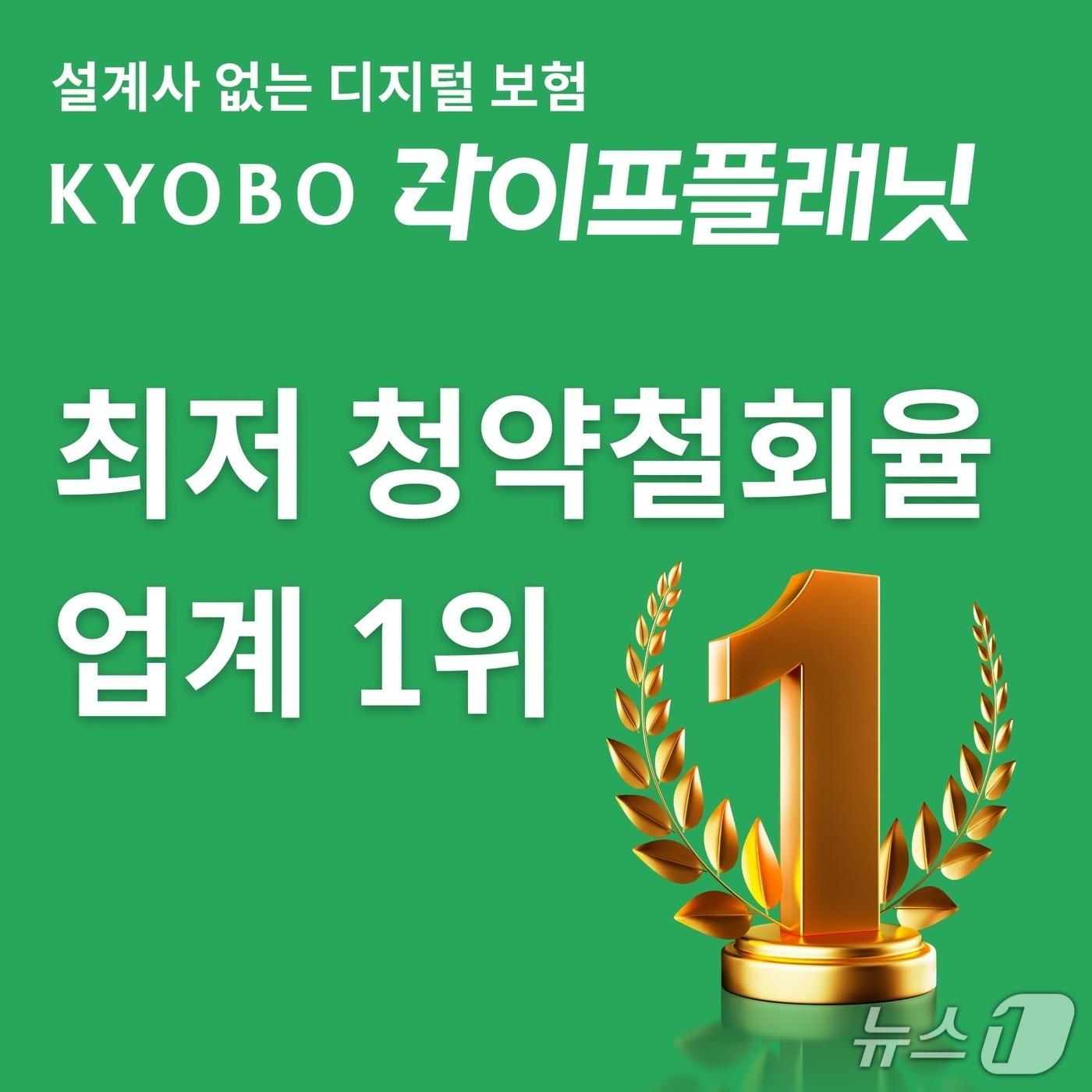 본문 이미지 - 교보라이프플래닛생명, 보험계약 청약철회율 최저, 업계 1위 쾌거/사진제공=교보라이프플래닛생명