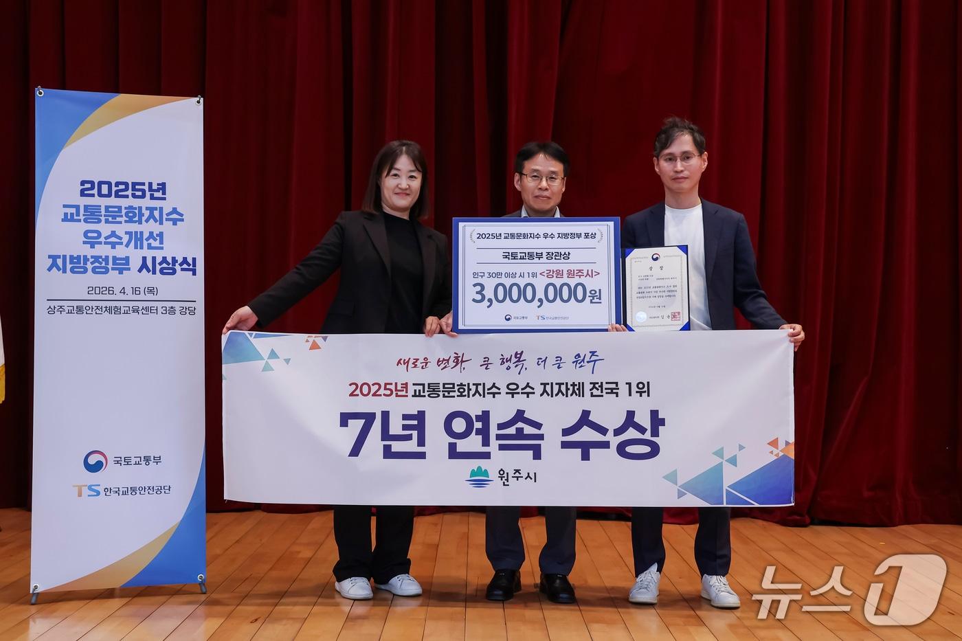 본문 이미지 - 강원 원주시가 16일 경북 상주시 한국교통안전공단 교통안전체험교육센터에서 열린 '2025년 교통문화지수 우수 및 개선 지자체 시상식'에서 국토교통부 장관상을 받은 가운데, 이날 시 관계자들이 시장식 현장에서 기념 사진을 촬영하고 있다. (원주시 제공. 재판매 및 DB금지) 2026.4.16/뉴스1