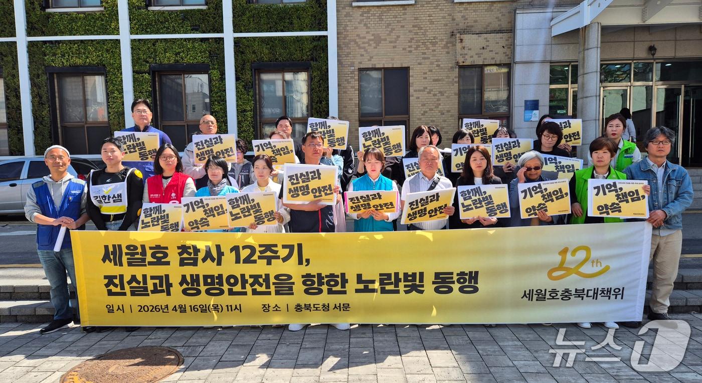 본문 이미지 - 세월호 희생자 추모 및 진실규명 충북범도민대책위원회 집회 /뉴스1