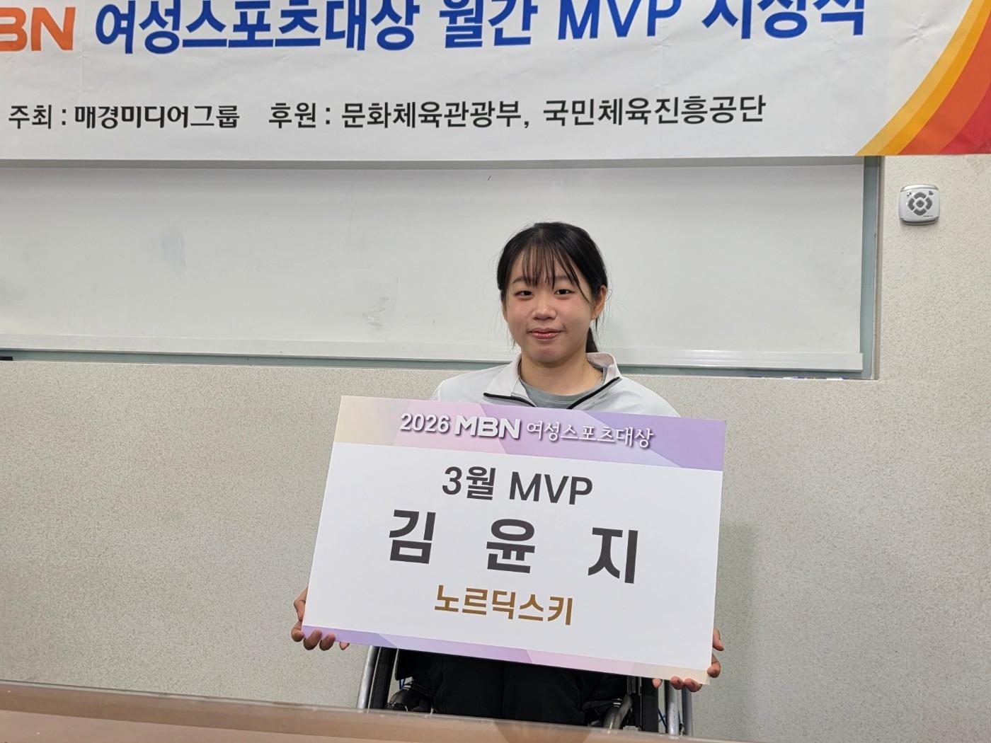 본문 이미지 - MBN 여성스포츠대상 3월 MVP로 선정된 김윤지. (MBN 제공)