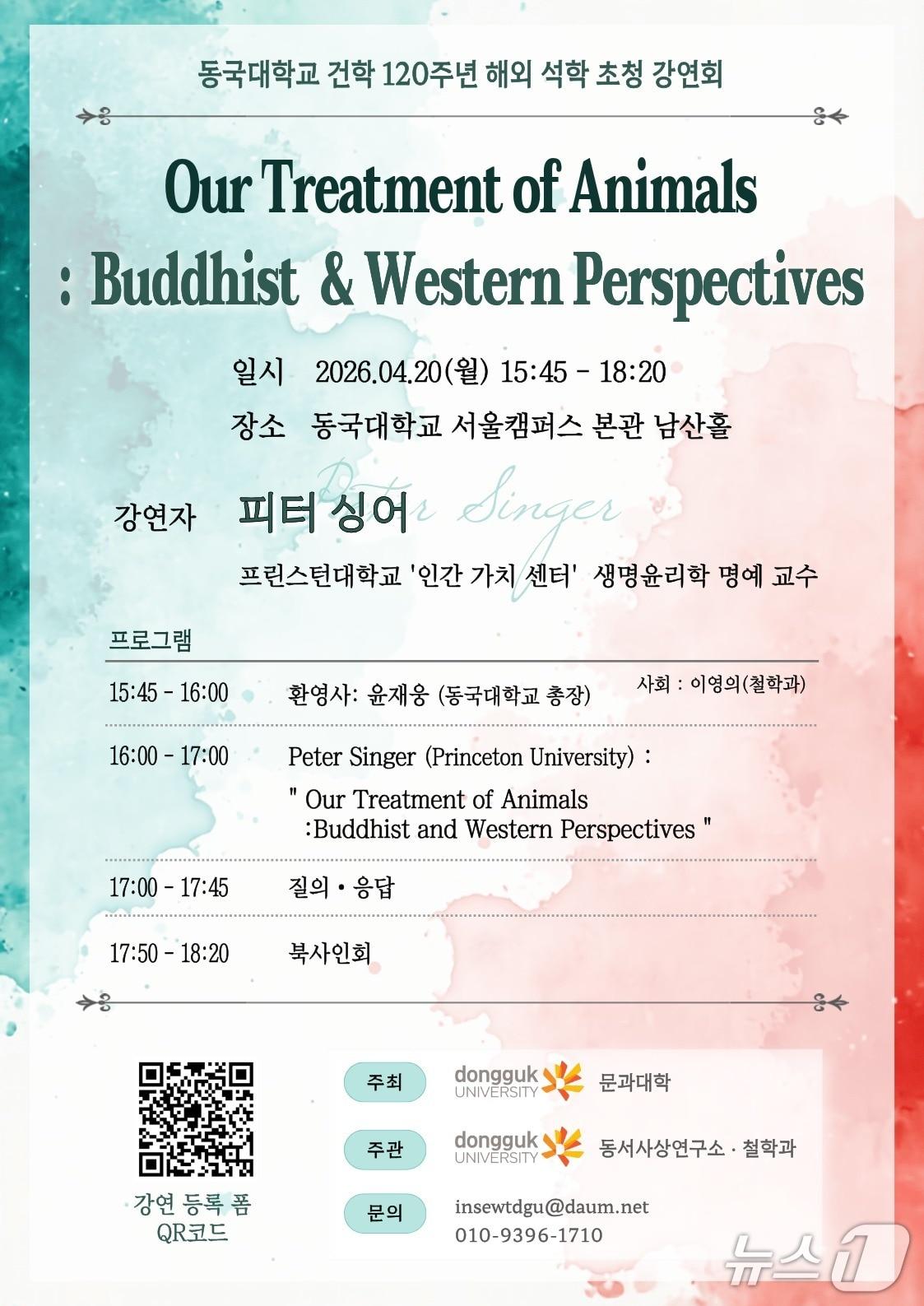 본문 이미지 - 동국대학교가 개최하는 피터 싱어 교수 강연. (동국대 자료 제공)