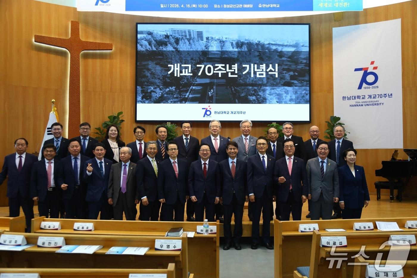 본문 이미지 - 한남대학교 개교70년을 맞아 해외자매대학, 지역 정치권, 동문 등 각계각층이 참석한 성대한 기념식이 열렸다.(한남대학교 제공.재판매 및 DB금지)/뉴스1