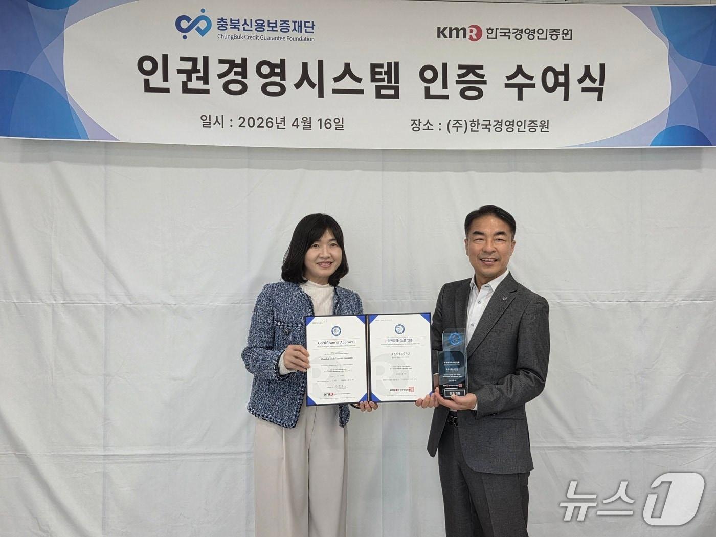 본문 이미지 - 충북신용보증재단 인권경영시스템 인증 획득(충북신보 제공. 재판매 및 DB금지)