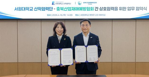 본문 이미지 - 서원대학교-충북산업재해예방협회 업무협약.(서원대 제공. 재판매 및 DB금지)