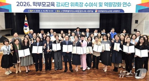 본문 이미지 - 16일 도교육청 창조나래 시청각실에서 ‘2026년 학부모교육 강사단’ 위촉식이 개최됐다. 이날 행사에서는 51명이 위촉장을 받았다.(전북교육청 제공, 재판매 및 DB 금지)/뉴스1