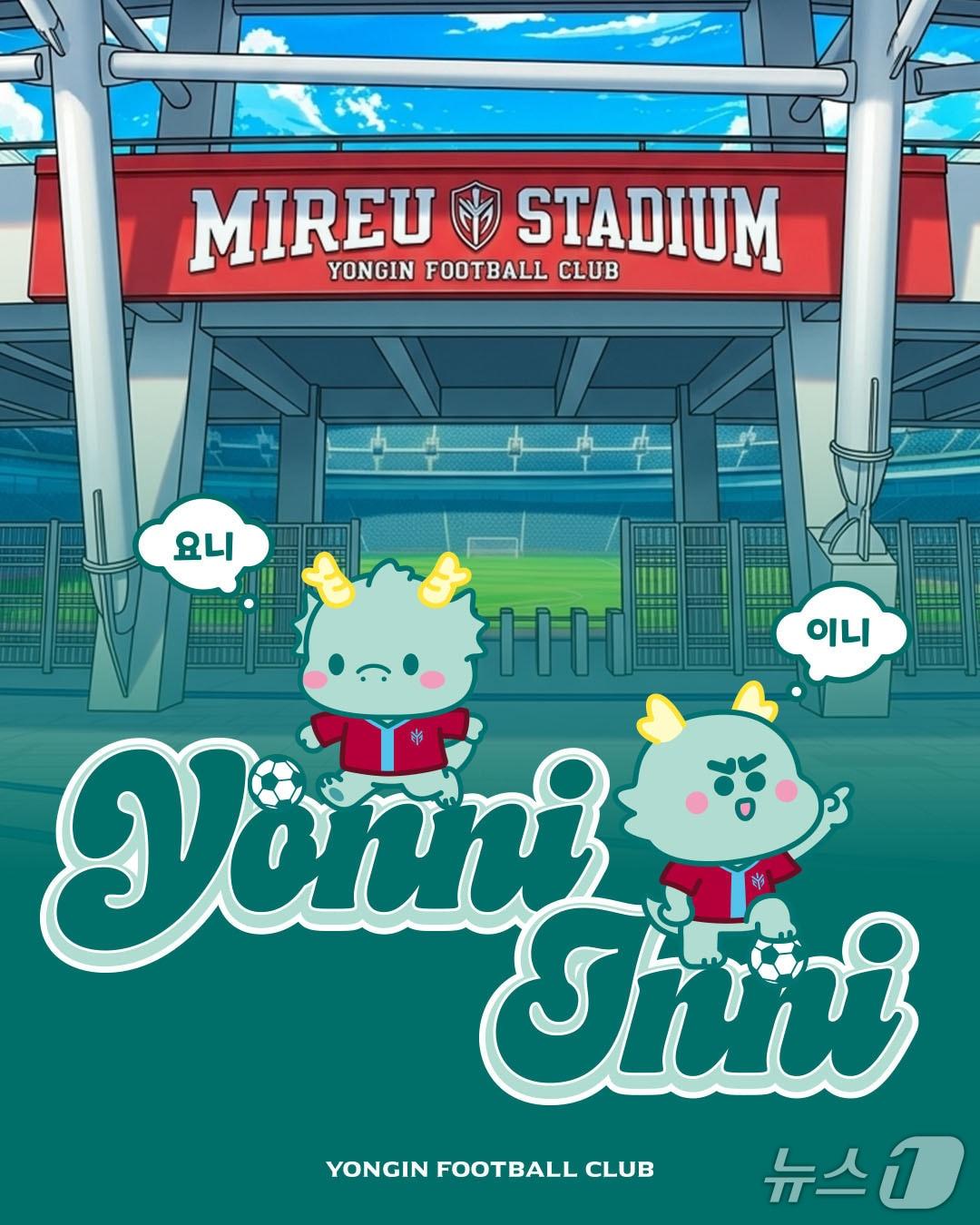 본문 이미지 - 용인FC 마스코트 '요니'와 '이니'.(용인FC 제공)