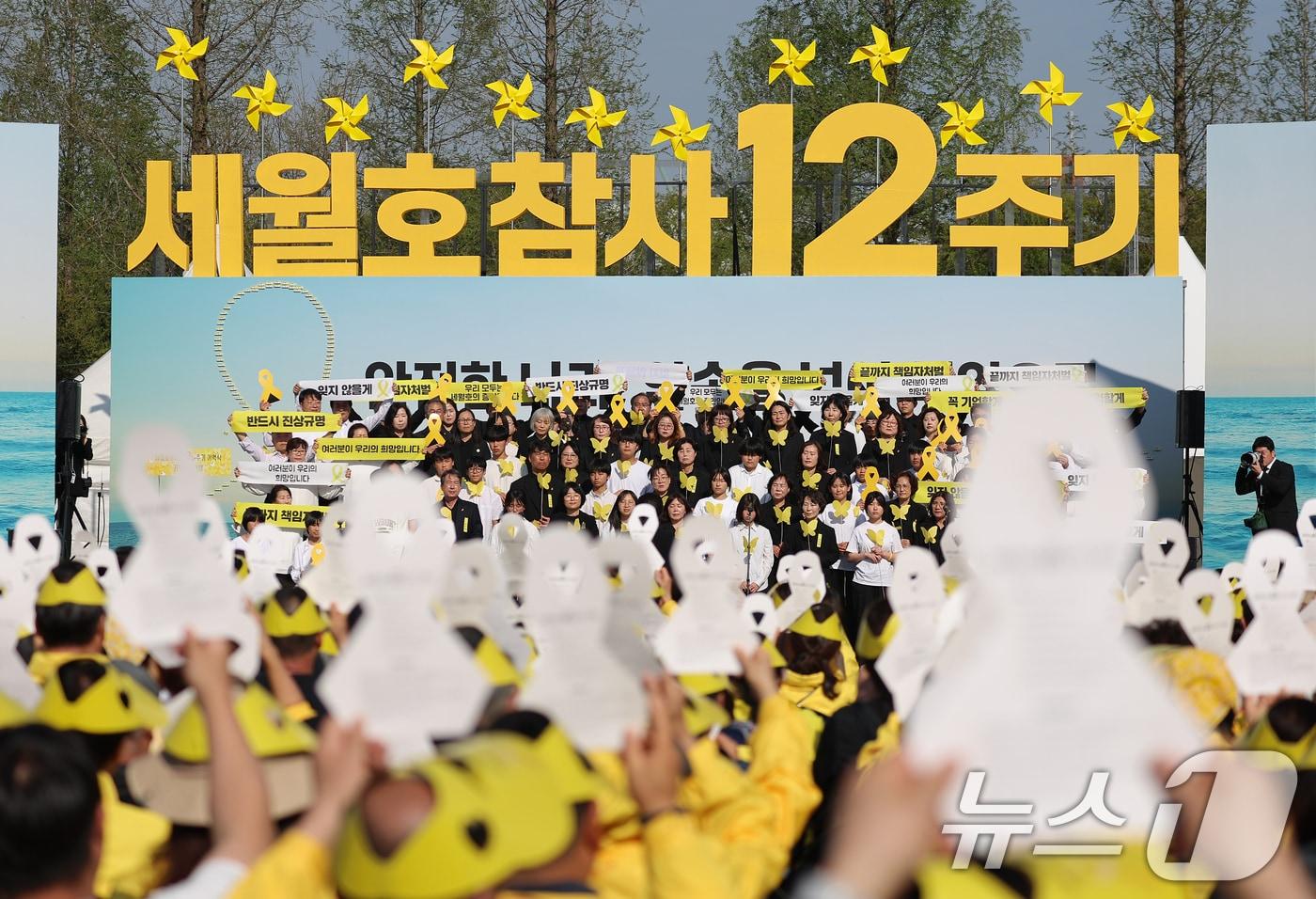 본문 이미지 - 지난 16일 경기 안산 단원구 화랑유원지에서 열린 세월호 참사 12주기 기억식에서 참석자들이 노란 리본을 들고 약속의 퍼포먼스를 하고 있다. (청와대통신사진기자단) 2026.4.16 ⓒ 뉴스1 허경 기자