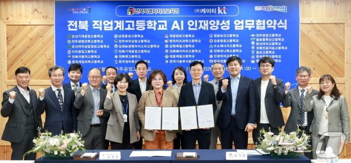 본문 이미지 - 전북교육청과 (주)KT가 16일 업무협약을 맺고, 직업계고등학교 인공지능(AI) 인재양성을 위해 힘을 모으기로 햇다.(전북교육청 제공, 재판매 및 DB 금지)/뉴스1
