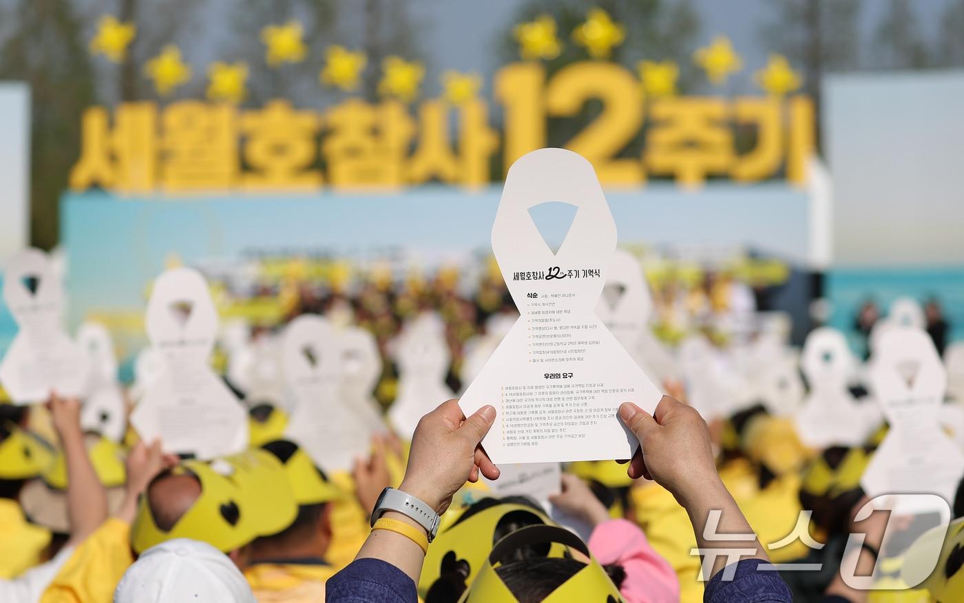 본문 이미지 - 16일 경기 안산 단원구 화랑유원지에서 열린 세월호 참사 12주기 기억식에서 참석자들이 리본을 들고 약속의 퍼포먼스를 하고 있다. (청와대통신사진기자단) 2026.4.16 ⓒ 뉴스1 허경 기자