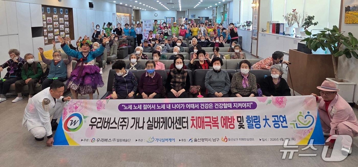 본문 이미지 - 우리버스 힐링예술단은 16일 울산 중구 가나실버케어 주간보호센터에서 노인 60여명에게 공연을 선보였다.(우리버스 제공. 재판매 및 DB금지)/뉴스1