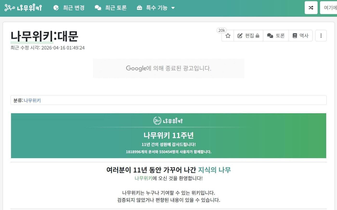 본문 이미지 - (나무위키 홈페이지 갈무리)