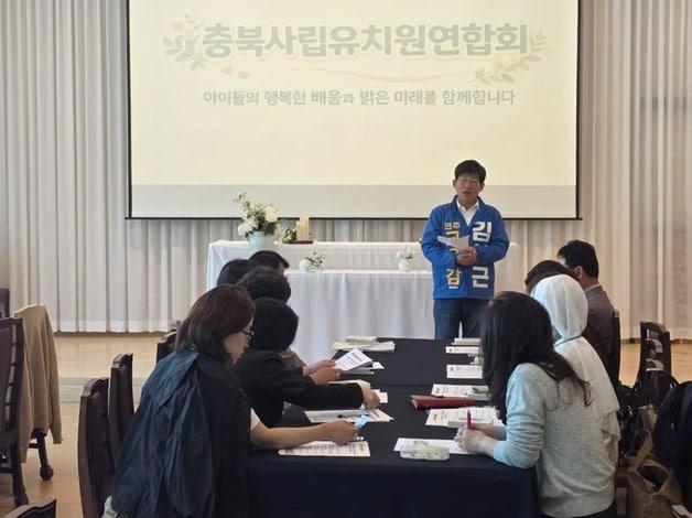 본문 이미지 - 김성근 충북교육감 선거 예비후보가 16일 음성 벌터관광농원에서 충북사립유치원연합회 소속 원장 40여 명과 간담회를 하고 있다.(김성근 예비후보 제공. 재판매 및 DB금지)