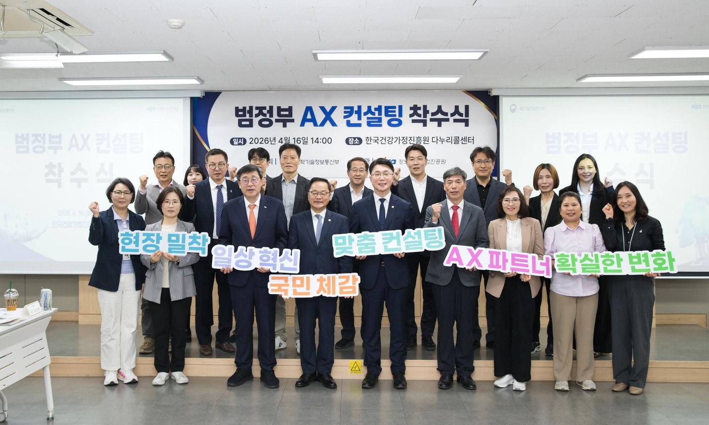 본문 이미지 - 류제명 과학기술정보통신부 제2차관과 정구창 성평등가족부 차관이 16일 오후 서울 마포구 한국건강가정진흥원 다누리콜센터에서 열린 '범정부 AX 컨설팅 착수식' 에서 기념촬영을 하고 있다. (과기정통부 제공)