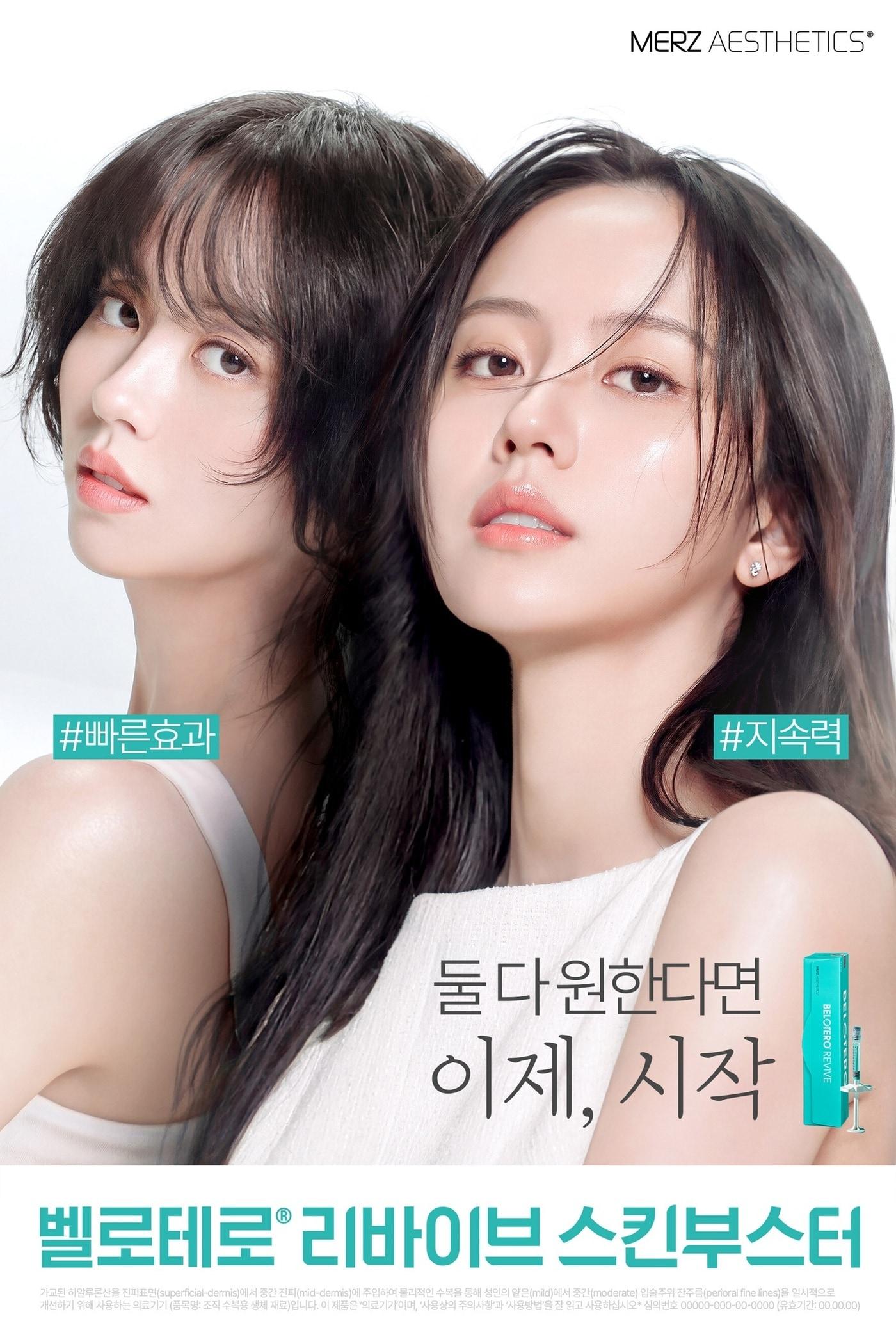 본문 이미지 - 멀츠 에스테틱스 코리아 벨로테로&reg; 리바이브 스킨부스터 신규 광고 캠페인. (멀츠 제공)