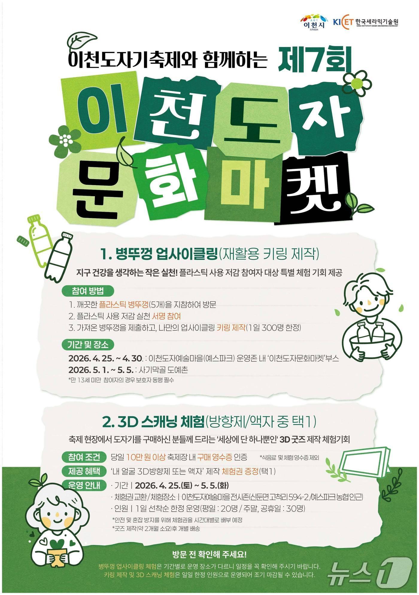 본문 이미지 - '이천도자문화마켓' 홍보 포스터.(이천시 제공)