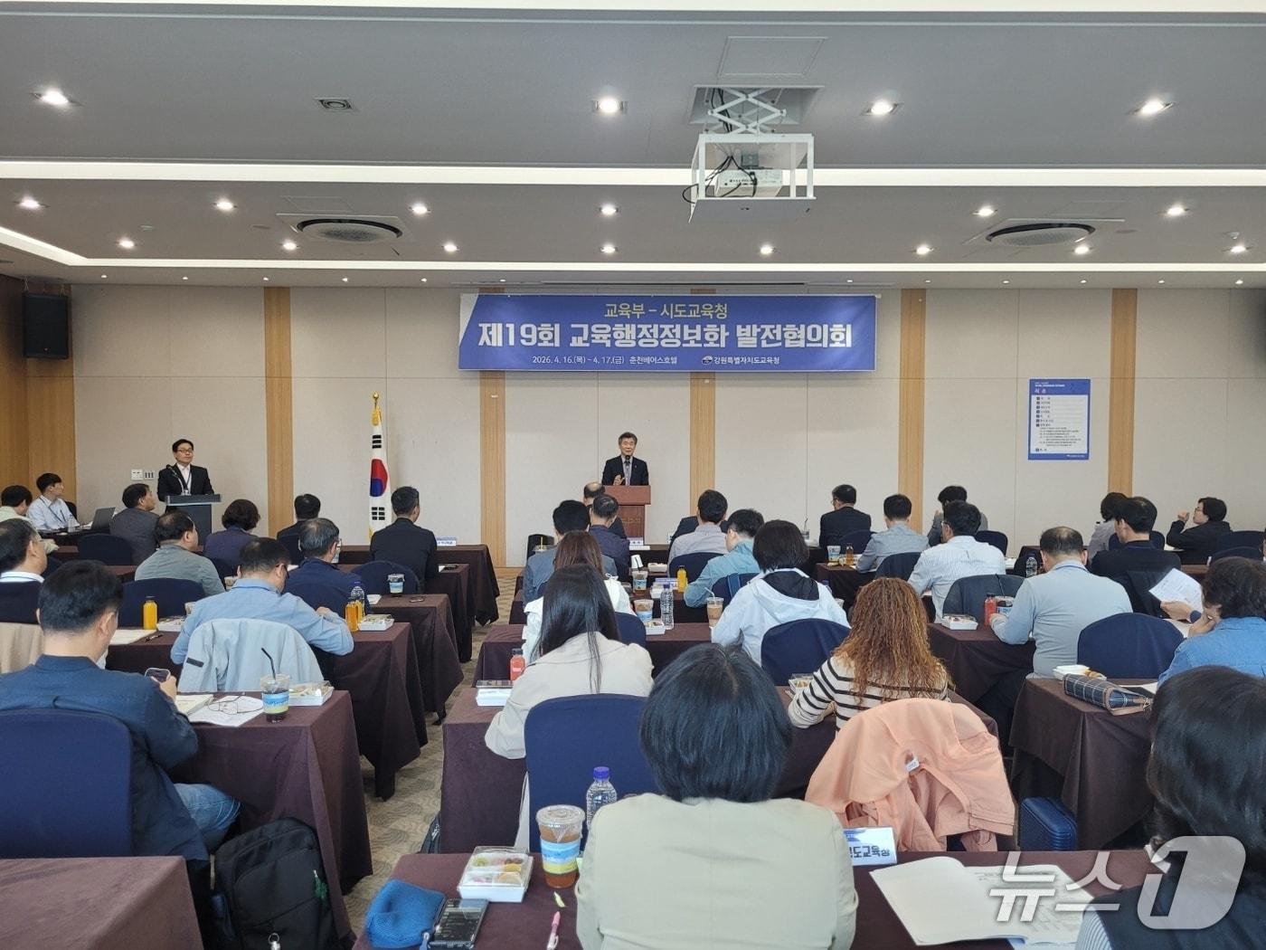 본문 이미지 - 강원특별자치도교육청, '제19회 교육행정정보화 발전협의회' 개최.(도교육청 제공, 재판매 및 DB금지)