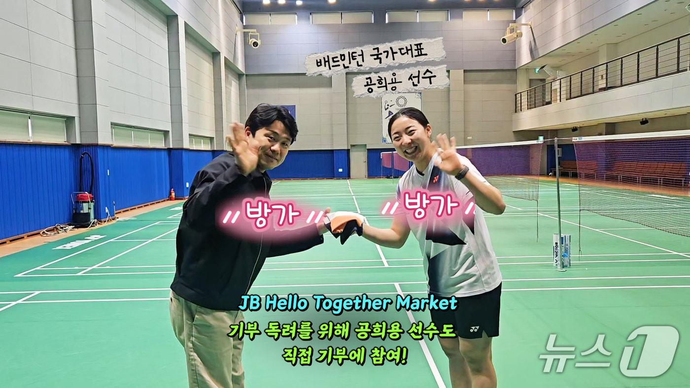 본문 이미지 - 전북은행 관계자가 은행 소속 배드민턴 국가대표 공희용 선수와 함께 촬영한 기부마켓 참여독려 캠페인 숏츠 캡처본.(전북은행 제공. 재판매 및 DB 금지)