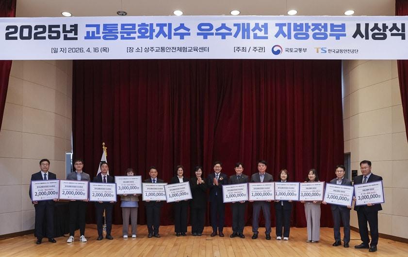 본문 이미지 - 한국교통안전공단 교통문화 우수도시 시상식 모습.(한국교통안전공단 제공)뉴스1ⓒ news1