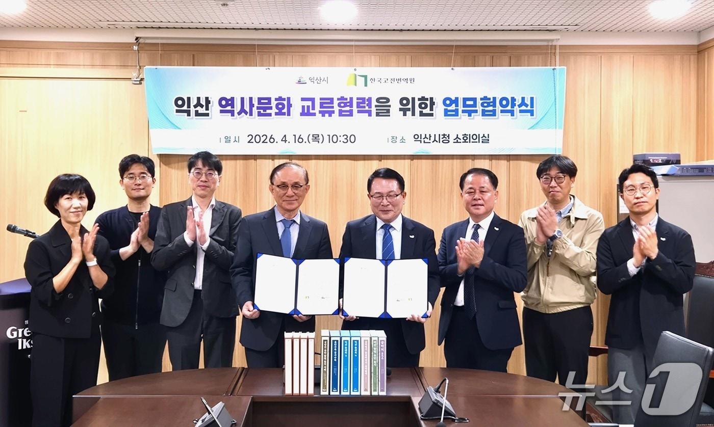 본문 이미지 - 전북 익산시가 16일 한국고전번역원과 업무협약을 맺었다.(익산시 제공. 재판매 및 DB 금지)