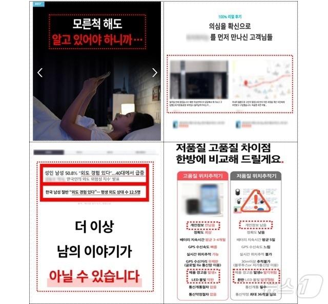 본문 이미지 - 방송미디어통신위원회가 공개한 위치정보법 위반 행위 방조·조장 판매 사례. 당사자 동의 없는 위치추적을 전제로 하거나, 개인정보 수집 없이 추적이 가능하고 경고음이 발생하지 않아 발각 위험이 없다는 점을 강조하는 방식으로 제품을 홍보하고 있다. (방송미디어통신위원회 제공) 2026.4.16 ⓒ 뉴스1