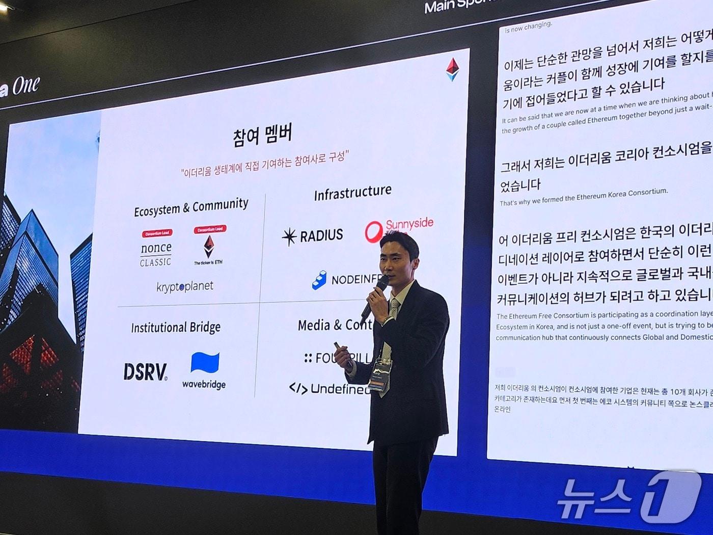 본문 이미지 -  강유빈 논스클래식 대표가 16일 서울 강남구 DSRV 본사에서 열린 '이더리움 코리아 원' 행사에서 발표하고 있다. 2026.4.16./뉴스1