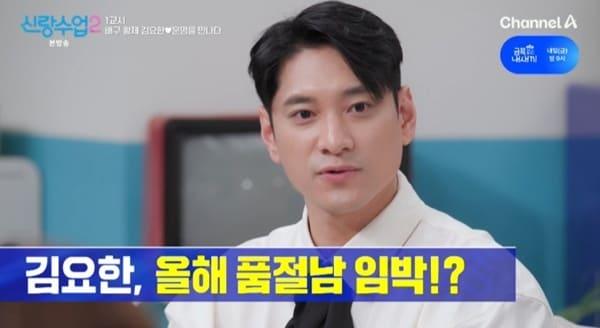 본문 이미지 - 채널A '신랑수업2' 캡처