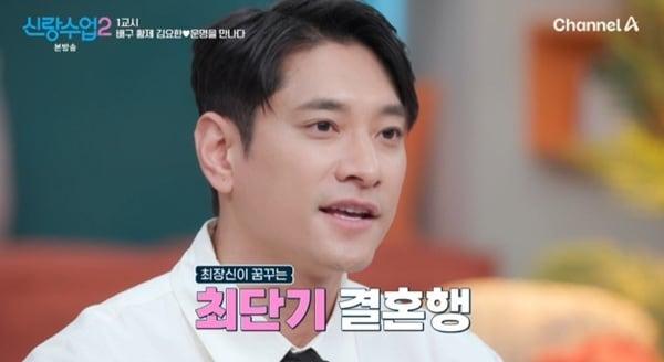 본문 이미지 - 채널A '신랑수업2' 캡처