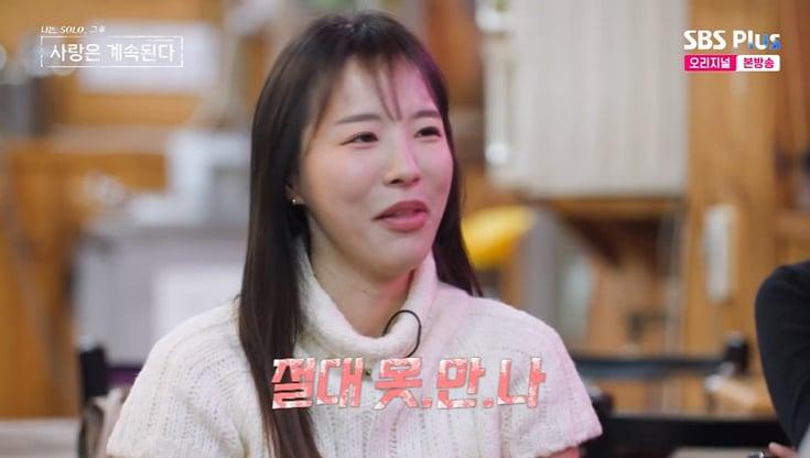 본문 이미지 - SBS Plus '나솔사계' 화면 캡처