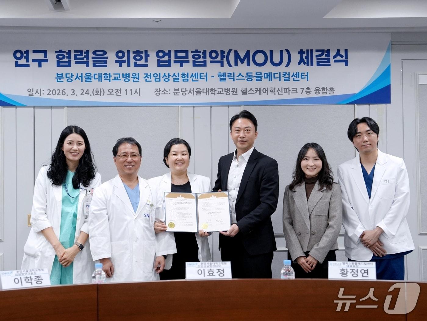 본문 이미지 - 황정연 헬릭스동물메디컬센터 원장(오른쪽 3번째부터)과 이효정 분당서울대학교병원 전임상실험센터장은 3월 24일 업무협약을 체결했다(동물병원 제공). ⓒ 뉴스1