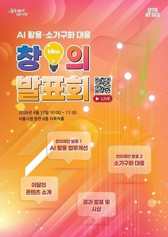 본문 이미지 - 서울시 '2026년도 첫 창의 발표회'