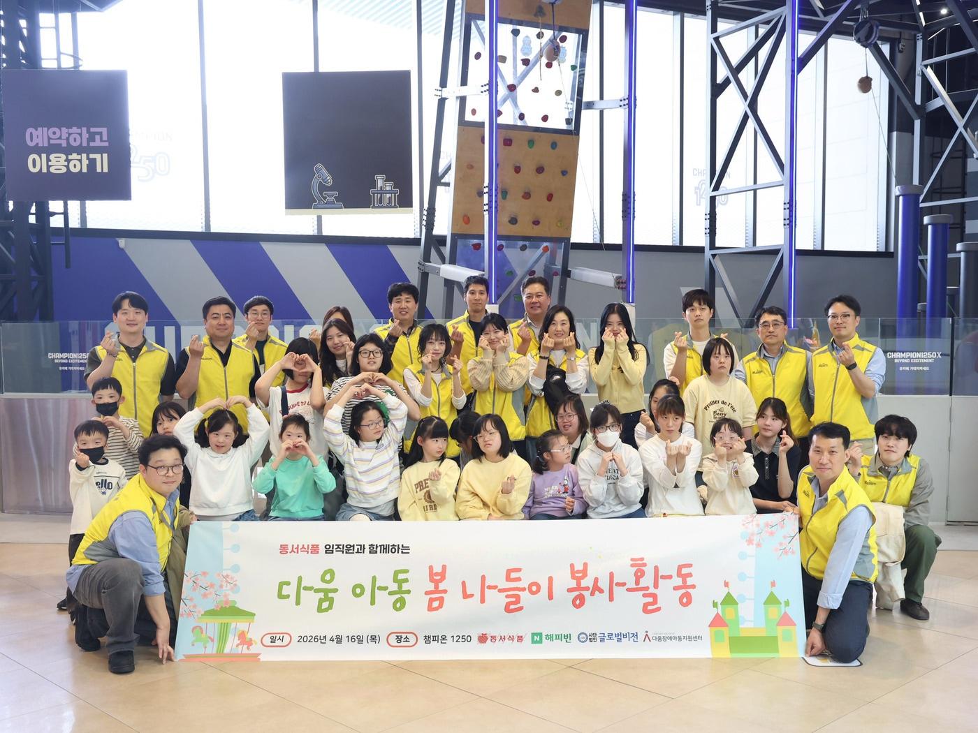 본문 이미지 -  동서식품이 지난 16일 스타필드 고양점에서 장애인의 날을 맞아 생활시설 아동과 함께하는 봄 나들이 봉사활동을 진행했다. 봉사활동에 참여한 동서식품 직원들이 기념 촬영을 하고 있다.(동서식품 제공)