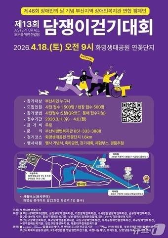 본문 이미지 - 제13회 담쟁이걷기대회 포스터.(부산시 제공. 재판매 및 DB금지)