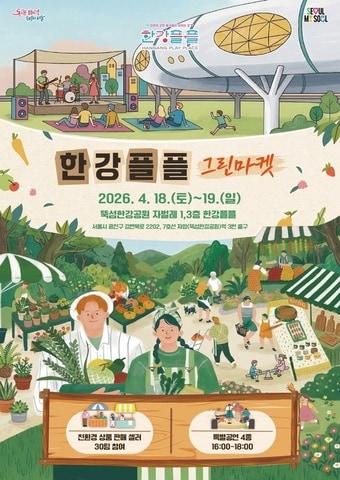 본문 이미지 - 한강플플 그린마켓