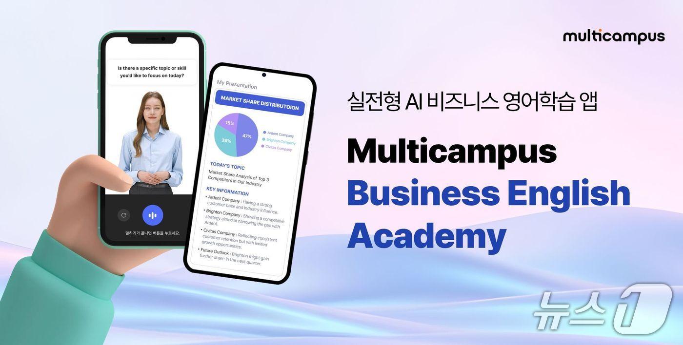 본문 이미지 - 멀티캠퍼스 AI 비즈니스 영어학습 앱 '비즈니스 잉글리쉬 아카데미'.(멀티캠퍼스 제공)