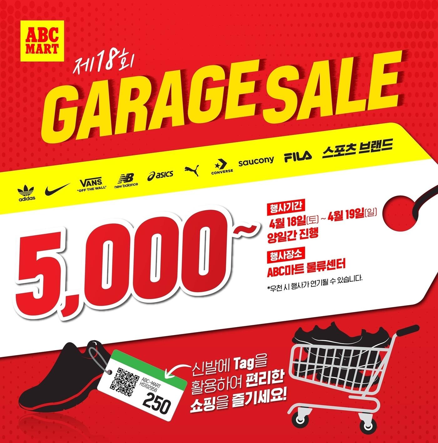 본문 이미지 - 물가안정 프로젝트 ‘제18회 게라지 세일’ 개최(ABC마트)