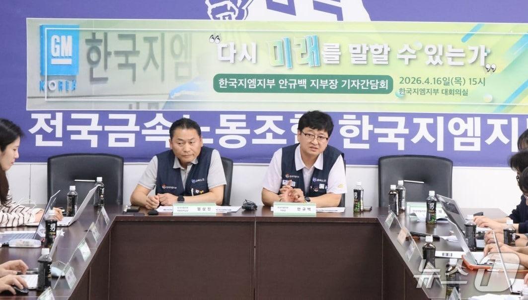 본문 이미지 - 발언하고 있는 안상백 전국금속노동조합 한국GM지부장(사진 오른쪽)/뉴스1
