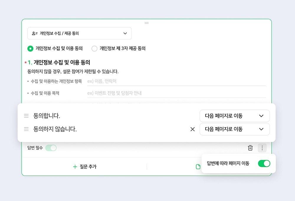 본문 이미지 - 개인정보 수집·제공 동의 항목에서 '동의하지 않습니다'가 기본 응답으로 설정된 네이버폼 화면 (네이버 제공)