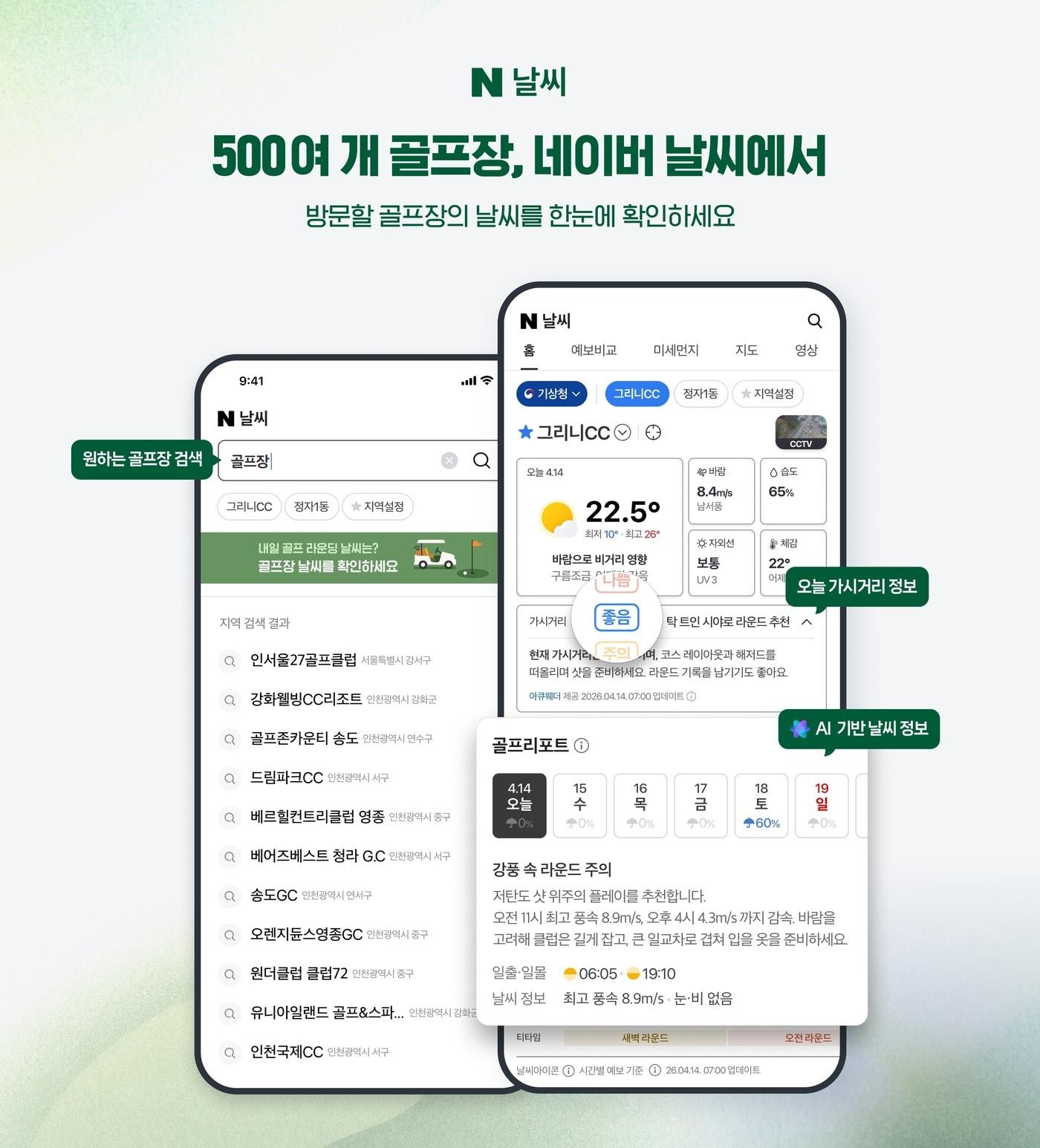 본문 이미지 - 네이버 골프장 테마날씨 (네이버 제공)