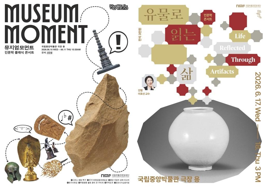 본문 이미지 - 재단은 이번 공연을 박물관 유물을 보다 쉽고 흥미롭게 접하도록 기획한 융복합 프로그램으로 꾸렸다. 음악과 해설, 인문학 강연을 결합해 유물을 오늘의 삶과 연결하는 데 초점을 맞췄다.