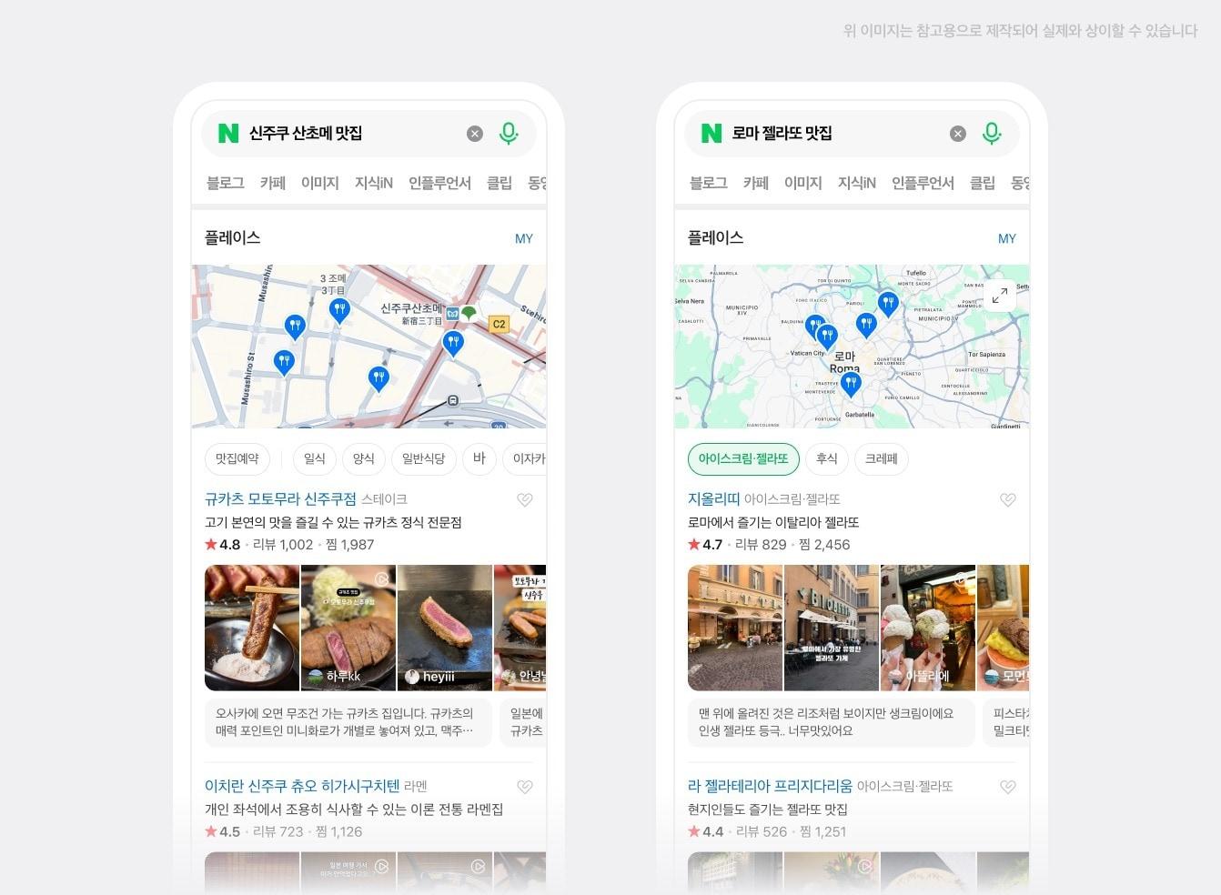 본문 이미지 - 네이버 플레이스 (네이버 제공)