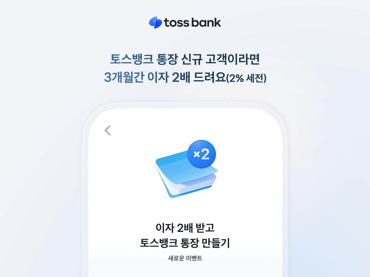 본문 이미지 - (토스뱅크 제공)