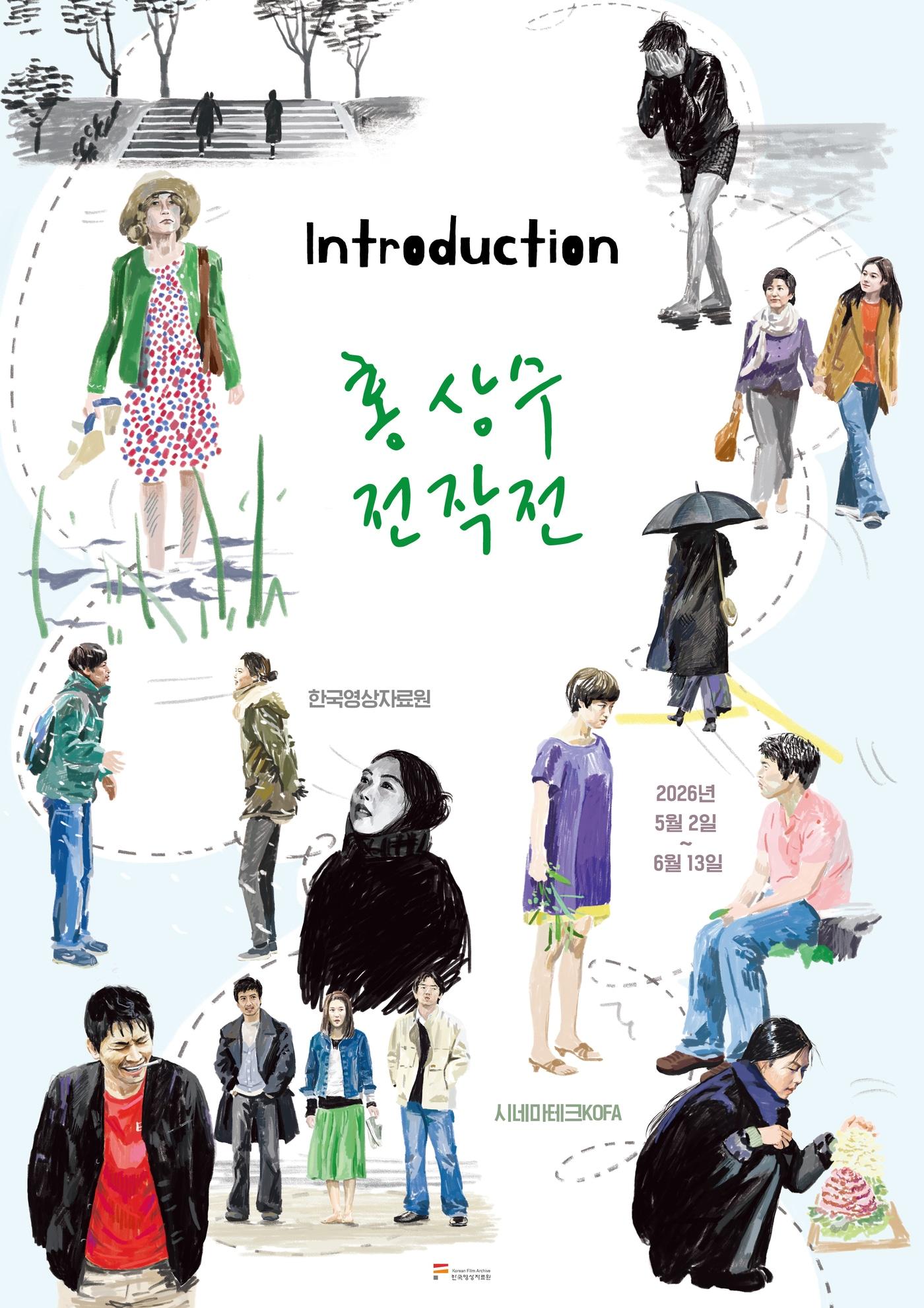 본문 이미지 - 홍상수 전작전: 인트로덕션