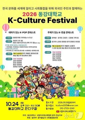 본문 이미지 - '테마가 있는 K-컬쳐 페스티벌'